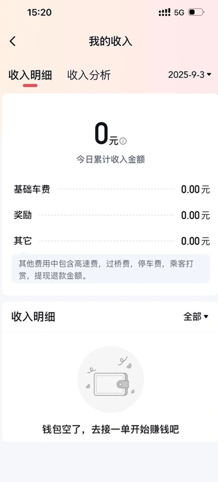 飞嘀极速司机端app图1