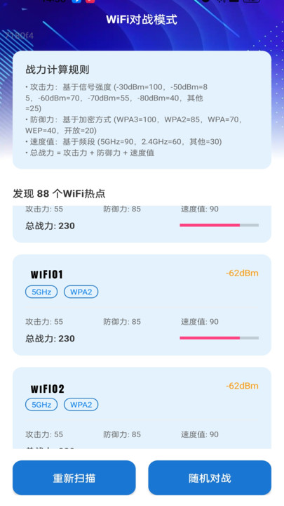 超稳WiFi软件图2