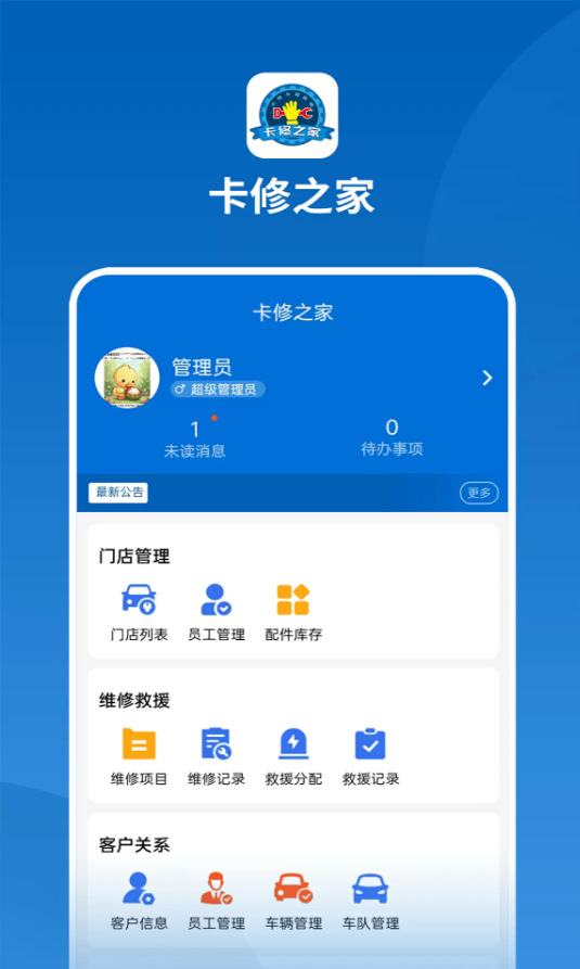 卡修之家总部app图2