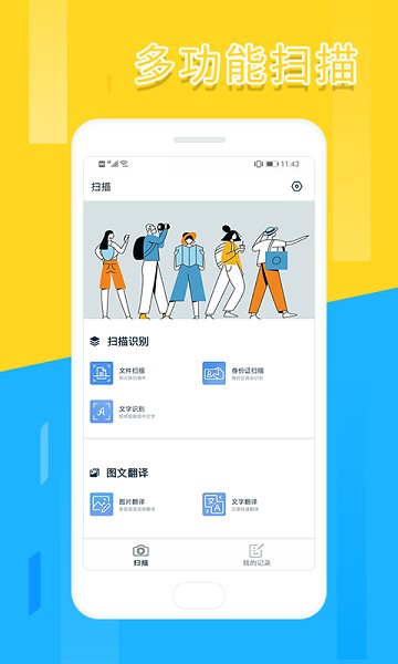 翻译扫描全能王app