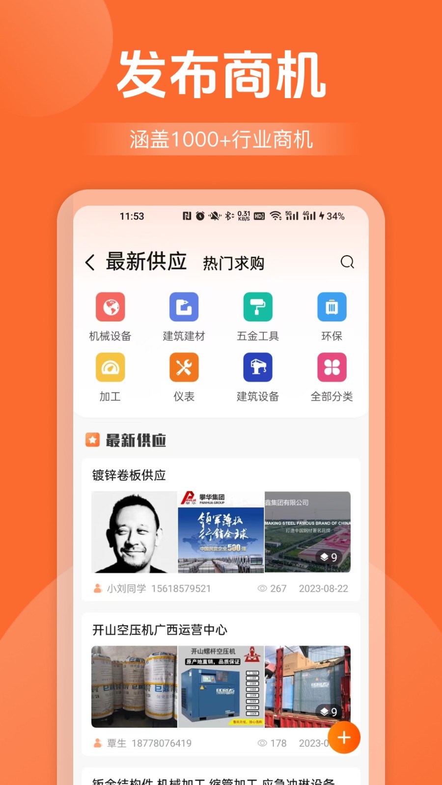 天眼拓客手机版图3