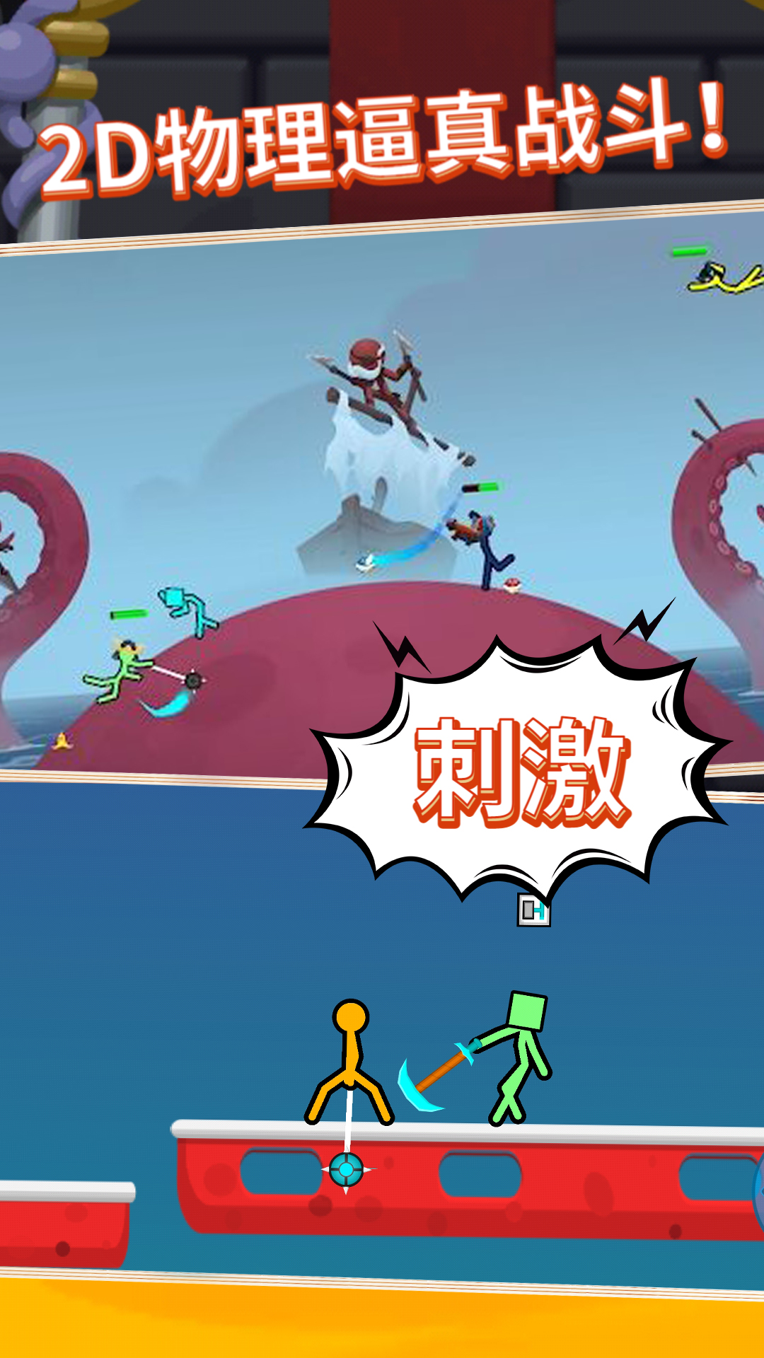 火柴人大侠游戏图2