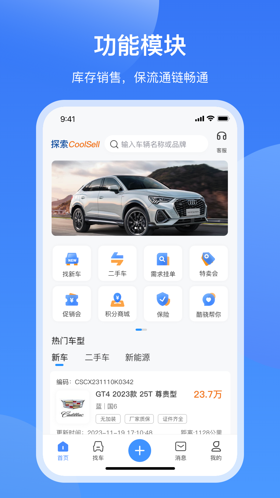 酷骁真车源app图4