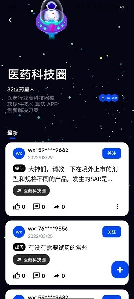 药试圈从业者app