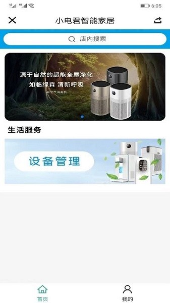 小电智家软件图1