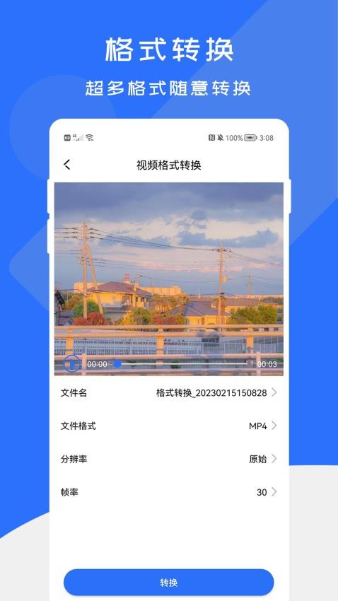 免费格式转换工厂app