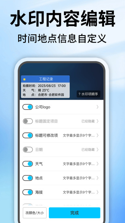 水印相机定位修改软件图2
