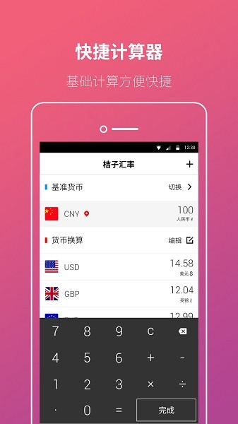 桔子汇率app图2