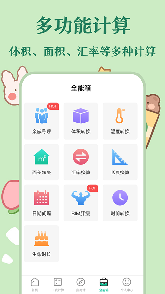 个税指南app图1