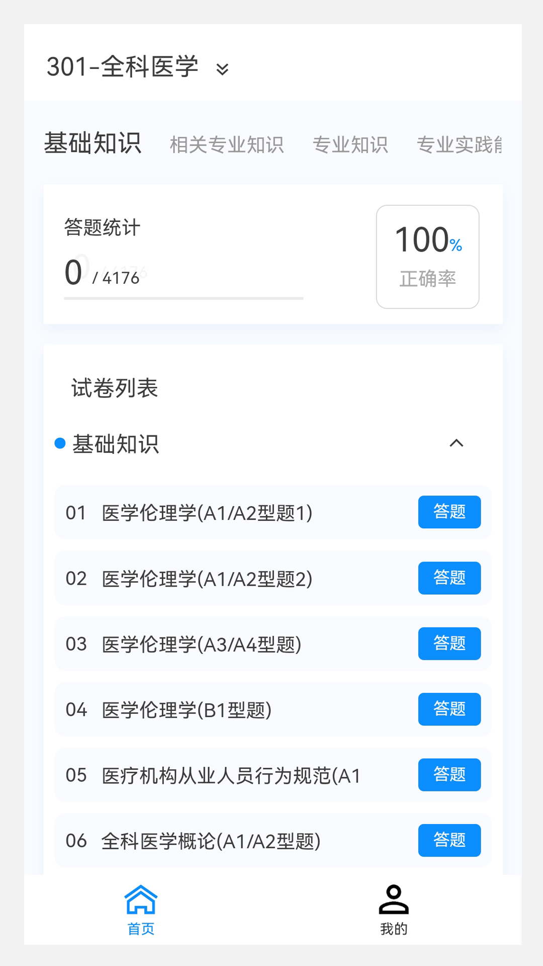 全科医学新题库app
