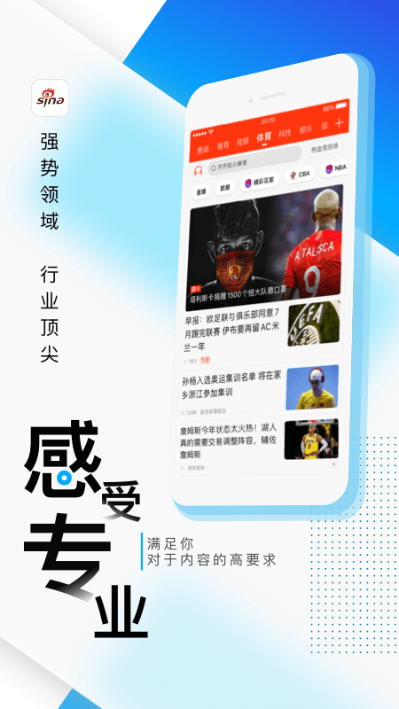 新浪新闻最新版图2