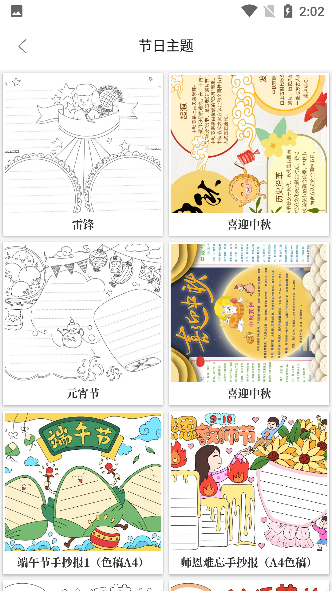 大队长手抄报软件图3