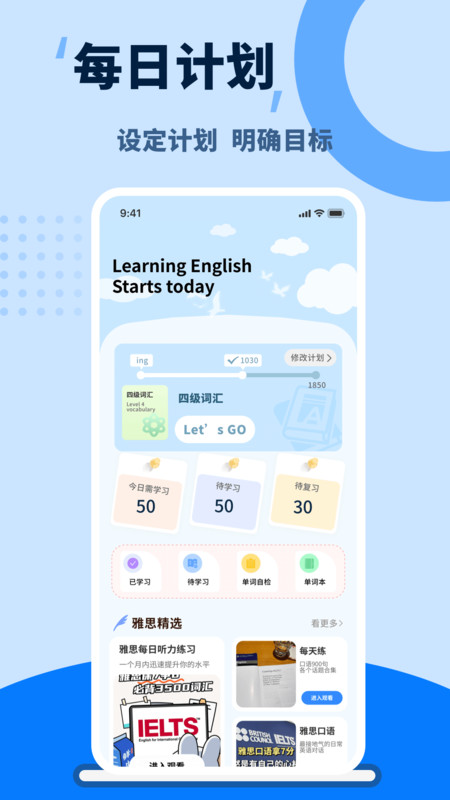 单词天天练软件图2