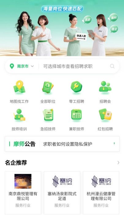 摩师直聘app图3