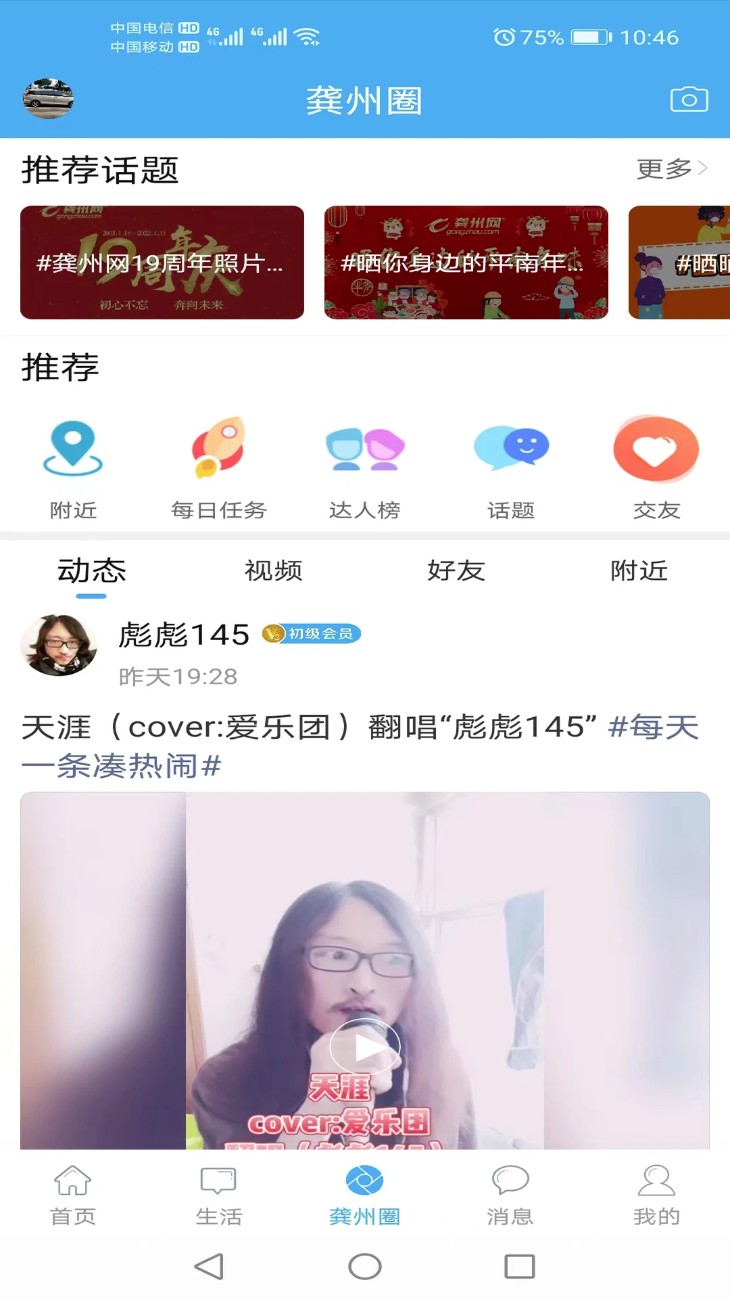 龚州网app
