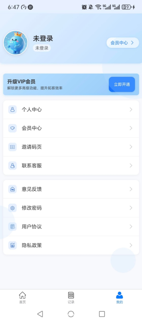 拓客皇手机版图3