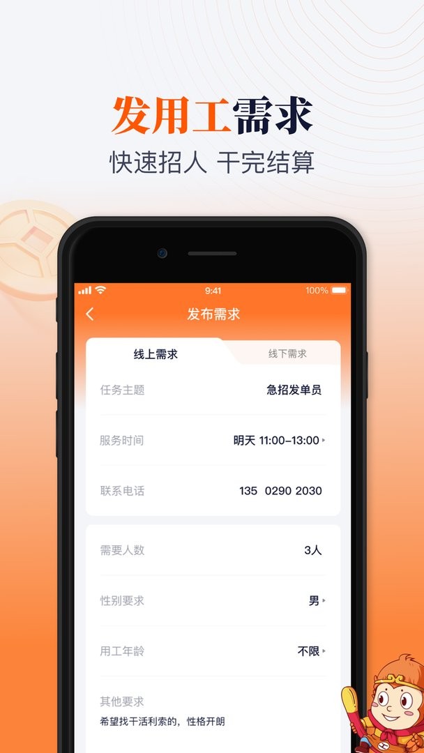 百事帮软件图1