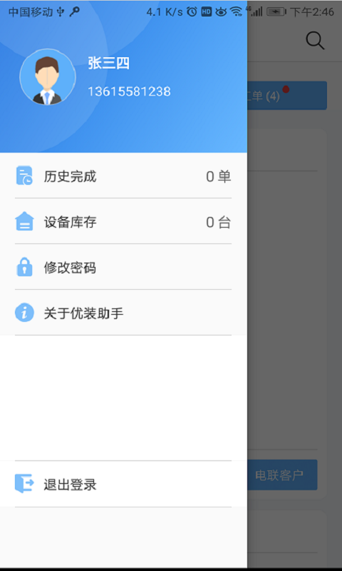 优装助手app图2