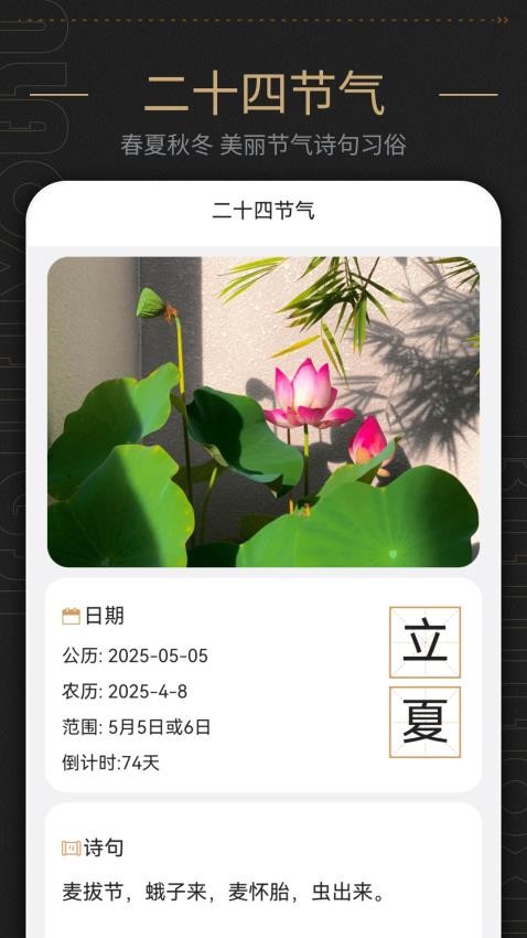 日历表好运app图2