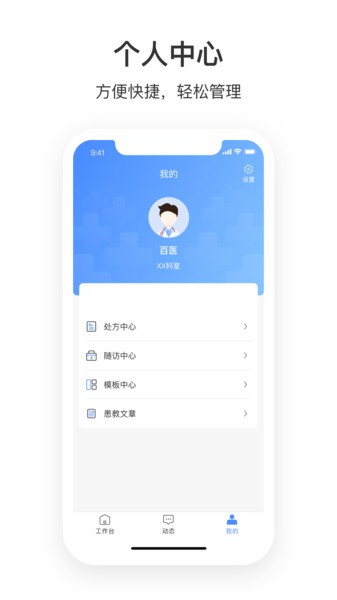 湛江中心人民医院医护端app图2
