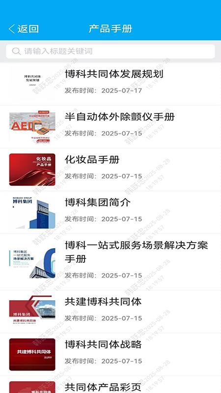 博科共同体app