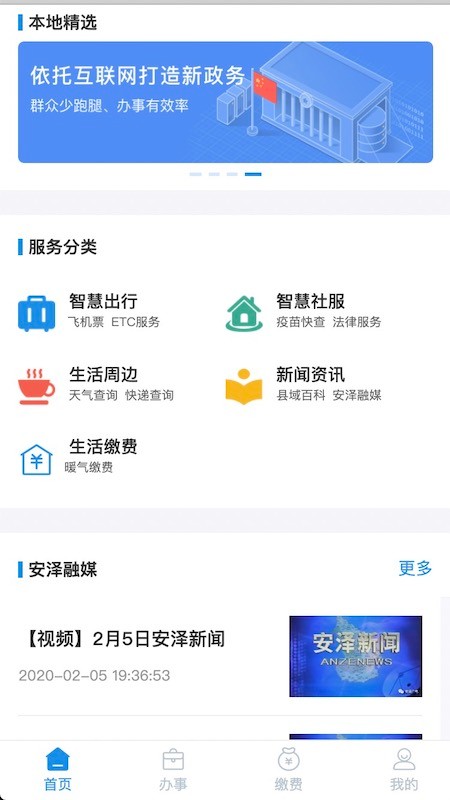 智慧安泽app图1