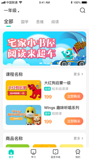 新东方小学堂软件图4