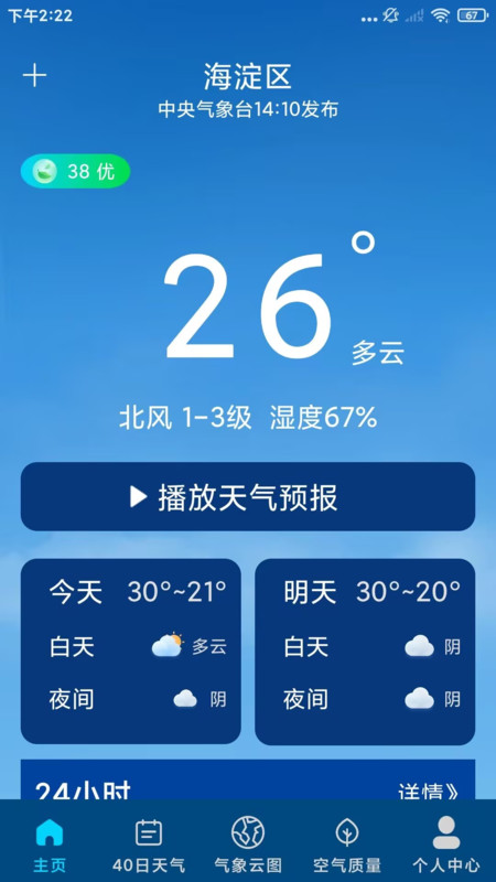 卫星本地天气软件