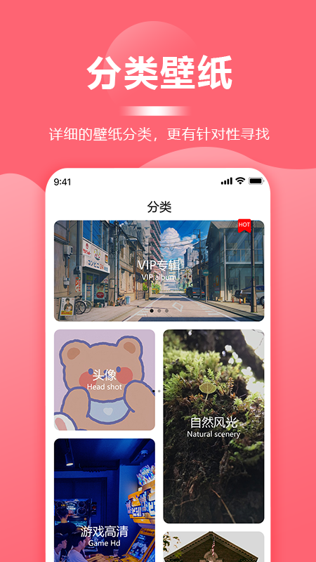 超级壁纸大全手机版图1