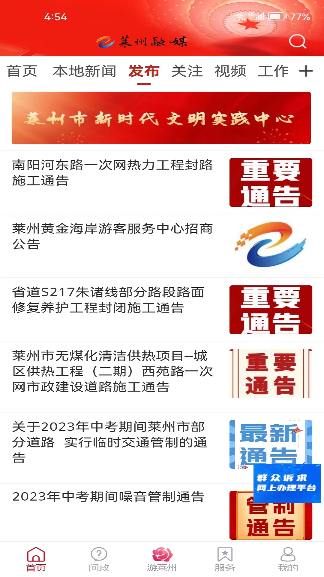 莱州融媒官网版图3