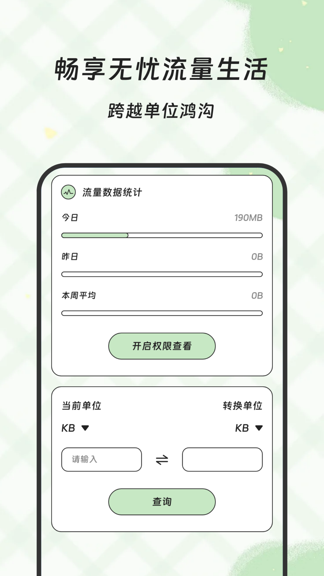 元译流量传译官app图2