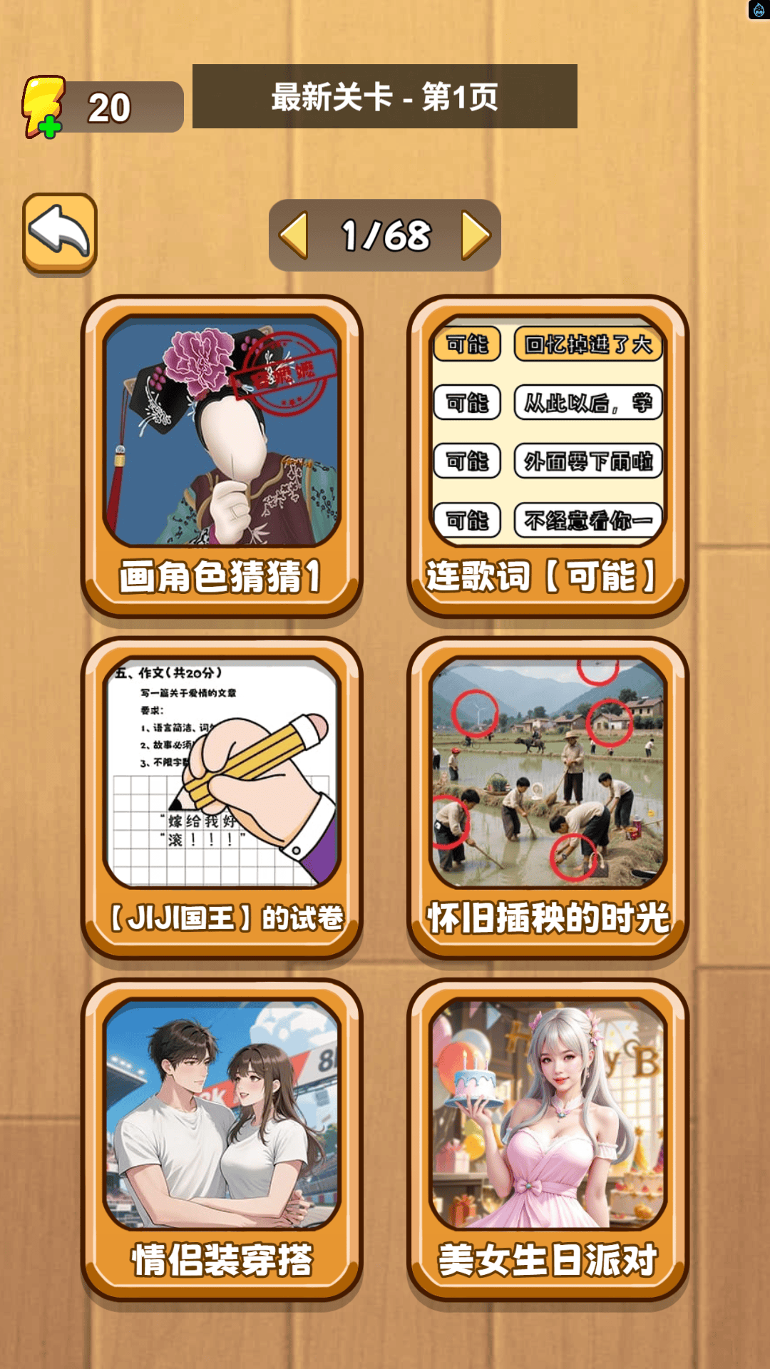 超能猜不透游戏图2
