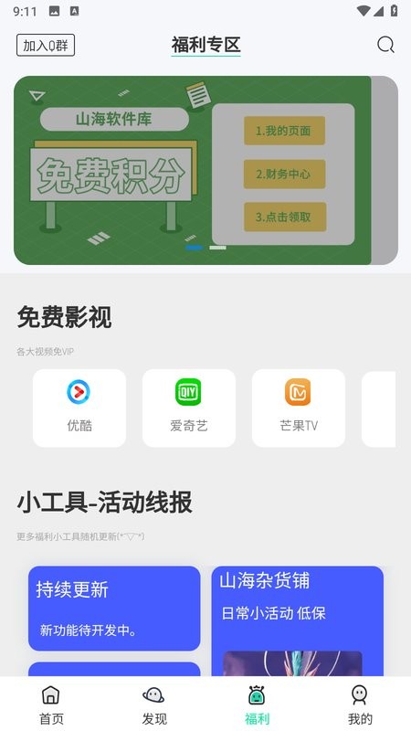 山海软件库app图2