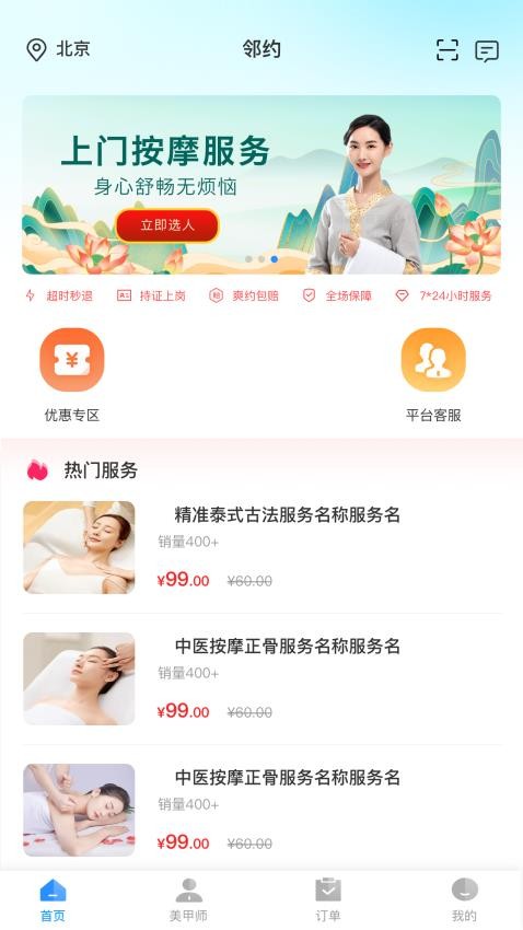 邻约APP图1