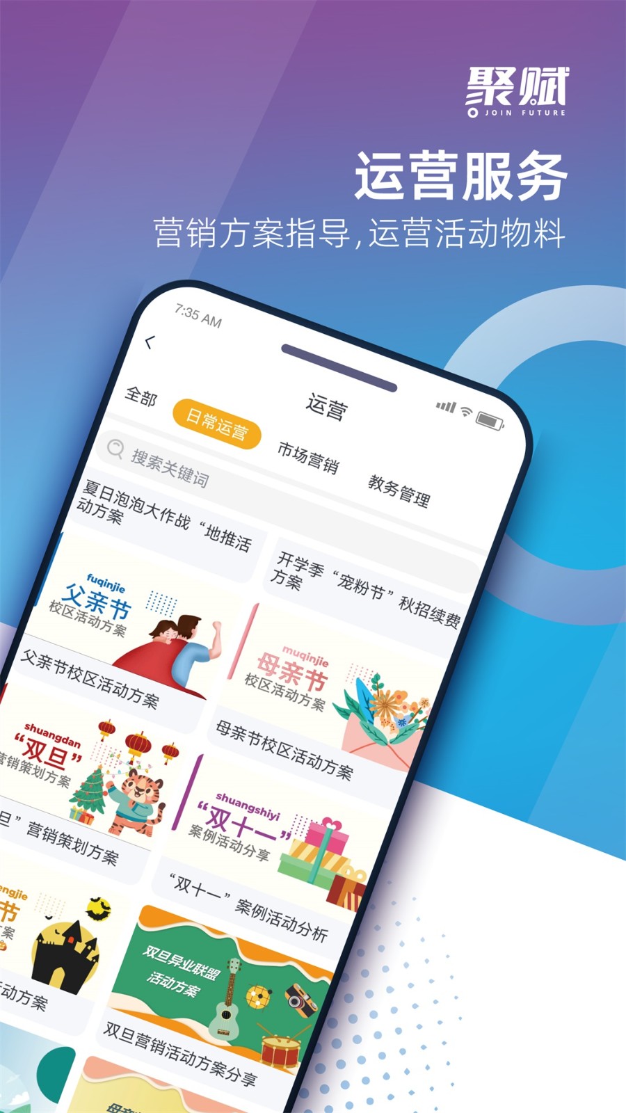 聚赋手机版图1