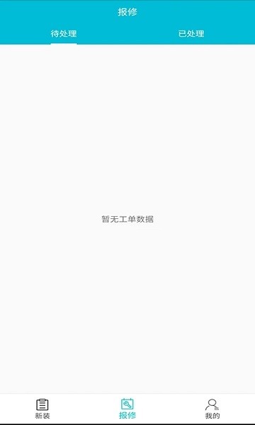 青松装维app