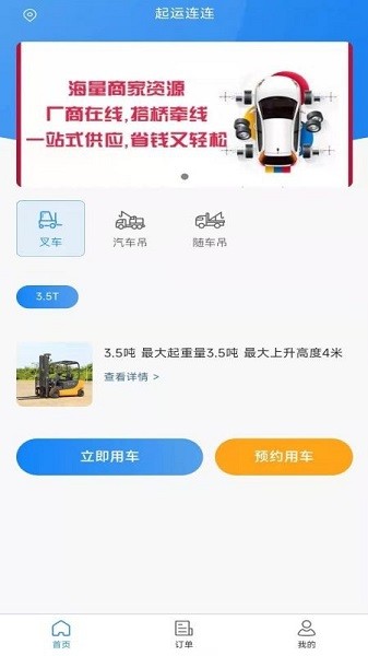 起运连连app