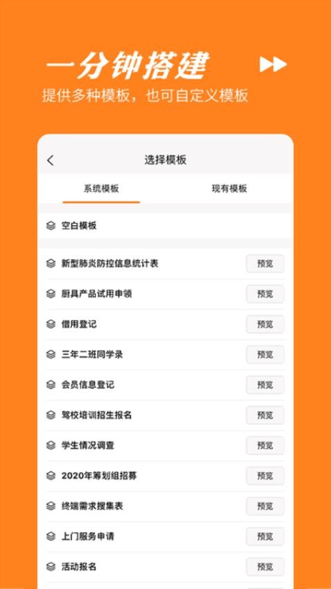 橙子表单app图1