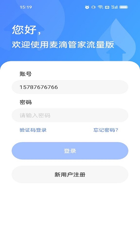 麦滴流量版app图3