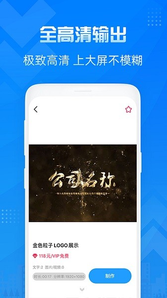 造视视频制作app