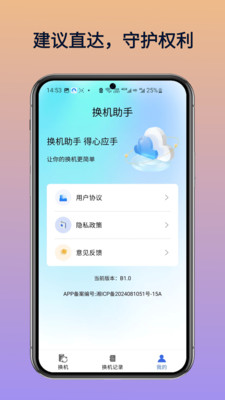 免费换机助手手机版图2