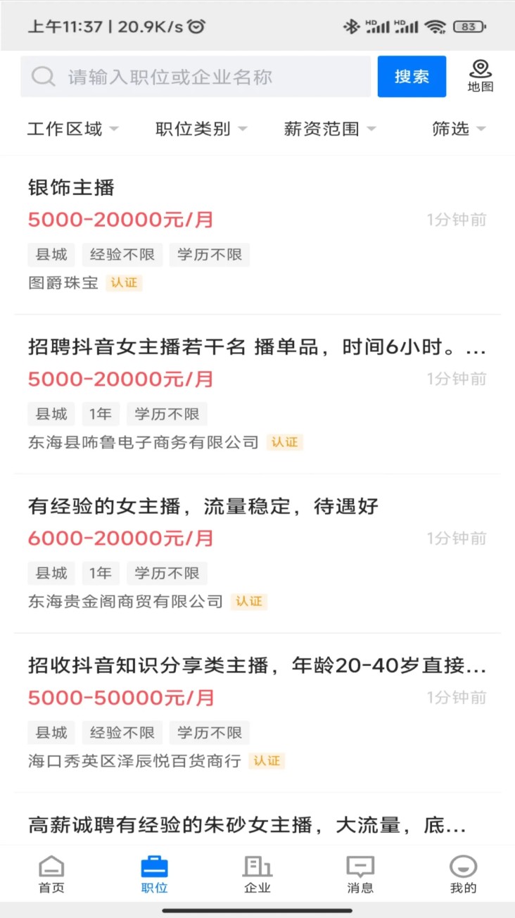 东海招聘网app图1