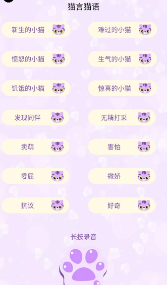喜晟猫狗翻译软件图3