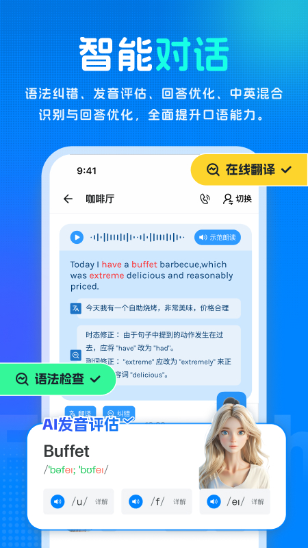新述口语手机版图1