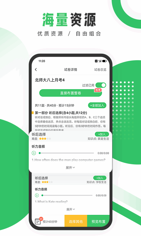 驰声听说在线教师app图1