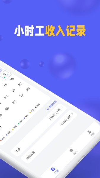 小时工记加班app图1