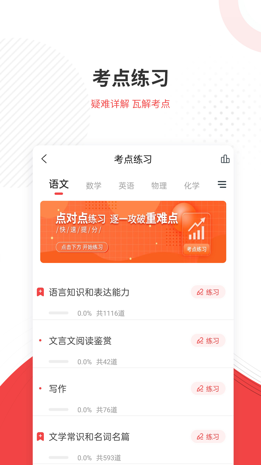 高职单招准题库app图3