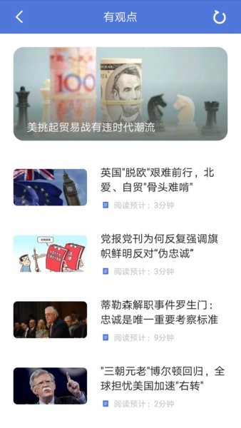 资讯部app图2
