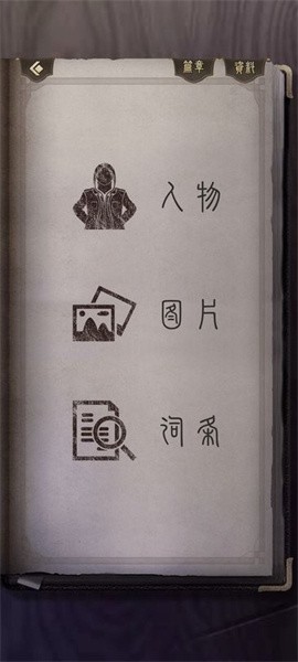神影档案游戏图1