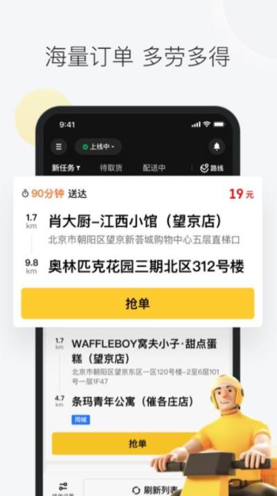 美团众包app图2